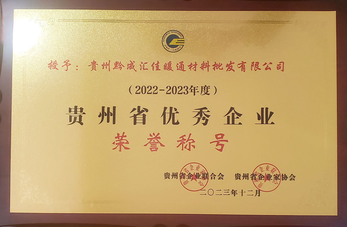优秀企业.jpg
